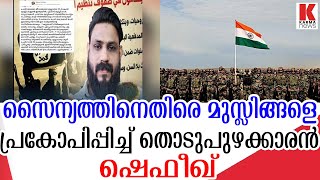 20 കോടി മുസ്ലിങ്ങൾക്കു മുന്നിൽ  വെറും പതിനാല് ലക്ഷം വരുന്ന ഇന്ത്യൻ സൈന്യം പുല്ലാണ്