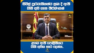 සිවිල් පුරවැසියන්ට ලබා දී ඇති ගිනි අවි ගැන තීරණයක්ළගම ඇති පොලීසීයට ගිනි අවිය භාර දෙන්න..