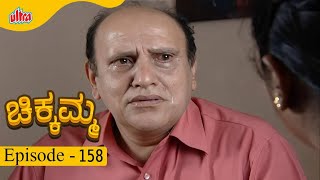 ಶ್ರೀಕಂಠಯ್ಯ ಪವಿತ್ರನ ಜೊತೆ ಸಂಸಾರ  | ಚಿಕ್ಕಮ್ಮ  | Full Episode 158 |  Umashankari - Ultra Kannada