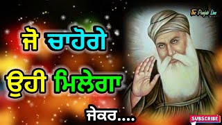 ਜੋ ਚਾਹੋਗੇ ਸੋ ਪਾਓਗੇ ਜੇਕਰ | Latest Gurbani Katha Vichar । The Punjab Live । Shabad Kirtan । New Katha