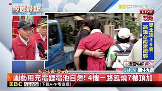 最新》民宅凌晨火警 母子命危送醫不治 女兒男友亡@newsebc