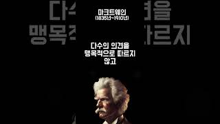 마크트웨인이 말하는 손절의 기준