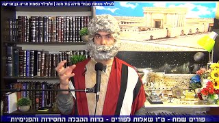 מגילת הסתר - מי הוא המן הרשע?