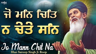 Jo Mann Chit Na | Shabad Gurbani Kirtan | New Shabad Kirtan 2021 | Bhai Saroop Singh Ji Roop