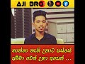 〽️තාත්තා නැති උනාට පස්සේ අම්මා වෙන් උනා අපෙන් ... ajibro