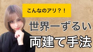 【FX】両建やっちゃダメって誰が決めたの？①