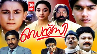 Daisy (1988) Malayalam Full Movie | Harish | Sonia | Lakshmi | Kamal Hassan | Malayalam Movies