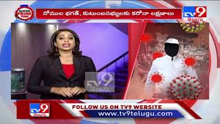 Coronavirus India : కరోనా బారిన రాజకీయ ప్రముఖులు - TV9