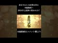 2024年大金運サブリミナル音源888hz【七福神】強力にツキと金運を引き寄せる七福神の光と波動⁂聴き流した瞬間から金運爆アゲ 奇跡体験続出「臨時収入」 sorts shirtsvideo