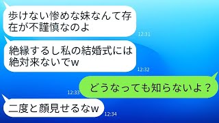 2年前、事故で車椅子になった私を結婚式から追い出した姉は「惨めな女は来るなw」と言って、私はその通りに去りました。