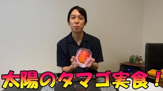 太陽のタマゴ実食！マンゴーの切り方知らなかったｗ