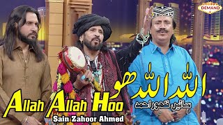 Allah Allah Hoo | Sain Zahoor Live Performance | Best Superhit Song | Public News