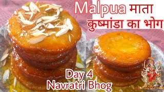 Navratri Bhog|Navratri Special Bhog| माता कुष्मांडा को भोग|Atta Malpua Recipe|रसीले आटे का मालपुआ