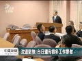 20121004 公視中晝新聞 駐日代表沈斯淳返駐地 立委也批