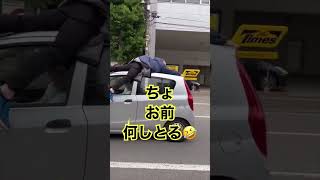 まじで何してるん🤣