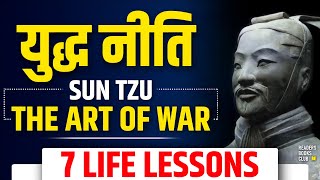The ART OF WAR by SUN TZU Audiobook | Book Summary in Hindi