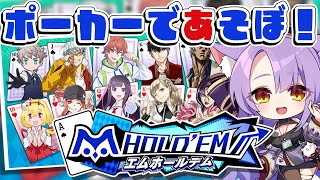 【 m HOLD'EM 】話題のテキサスポーカーが遊べる神アプリ！ #エムホールデム【 二藍しぃあ / もりめし 】