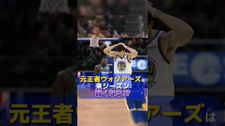 【弱体化してる‼️】ウォリアーズは勝てません😱#nba #nba2k #クーズ男 #ウォリアーズ #ステフィンカリー