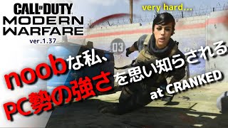 [COD:MW]PC勢に成すすべなし!?なCRANKED at Shoot house[音声少なめ]