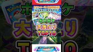 【最新ポケカ】#ポケポケ 新パック「幻のいる島」当たり最強カードTOP10！ #ポケモンカード 【ポケモンカードアプリ】#ポケモンカードアプリ #ポケカ