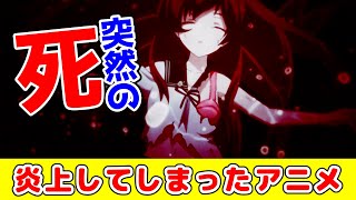 炎上してしまったアニメ紹介『炎上ランキングベスト3』 【VOICEROID解説】