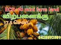 No-33 ECR-ல் mini farm land விற்பனைக்கு, contact 8428892889