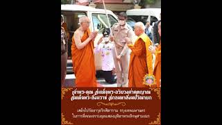 โอวาสธรรมของเจ้าพระคุณ สมเด็จพระอริยวงศาคตญาณ สมเด็จพระสังฆราชสกลมหาสังฆปริณาย