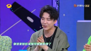 刘宇宁 董思成夸夸群上线，夸的让你重新相信自己！《快乐大本营》Happy Camp丨MGTV