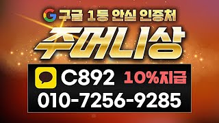 탑플레이어포커 머니상🔥주머니상🔥최저가 시세🔥24시 연중무휴🔥탑플레이어포커시세🔥 #탑플레이어포커머니상 #탑플레이어포커시세