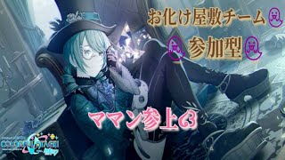 【プロセカ参加型⇔お化け屋敷チーム👻】今日も奇跡が起こるかな🍀♪イベントガンバ👻