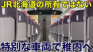 【美しき風景こそ最北にあり】特急サロベツ1号 稚内行きに乗車！《旭川駅→稚内駅》