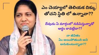 ||దేవుడు నిన్ను నూతన మార్గంలో నడిపించబోతున్నాడు హల్లెలూయా 🙌||Word Of God#Blessie akka msg