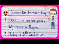 10 Lines Speech On Teachers Day In English | Teachers Day Speech Short