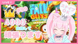 【初見歓迎♡/Fall Guys #99】明日、👑4000になるまで耐久します【新人Vtuber/女装男子】