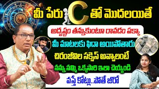 C అనే అక్షరంతో మీ పేరు మొదలవుతుందా ? | C Letter Numerology In Telugu | Numerologist Baba Prasad