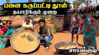 கருப்பட்டி தூள் செய்முறை - Traditional Palm Sugar Making  🍯🌴 Ayyanar Karuppati  - Sayalkudi