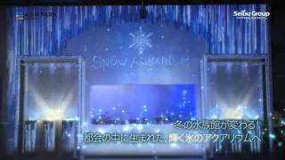 SNOW AQUARIUM30秒【エプソン アクアパーク品川】