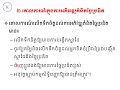 មេរៀនទី១ ការច្នៃប្រឌិត ភាគ២ តចប់