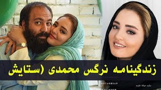 بیوگرافی و عکس های اینستاگرام نرگس محمدی و همسرش علی اوجی