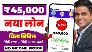 instant loan app without income proof || loan app fast approval 2025 || new loan app || loan app