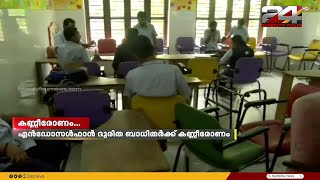 എൻഡോസൾഫാൻ ദുരിത ബാധിതർക്ക് ഈ തവണ കണ്ണീരോണം