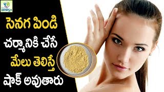 Gram Flour Benefits For Skin - Skin care Tips in Telugu || Mana Arogyam