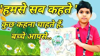 Hamse Sab Kehte Hain / हमसे सब कहते हैं | Class 3 Hindi | NCERT/CBSE | From AYANA CLASSES