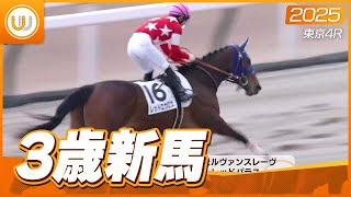 【レース映像】東京4R メイクデビュー東京（3歳新馬）｜レッドエウロス（原優介）｜ウイニング競馬