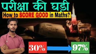 achhe number kaise laye .How to good score in board exam.Exam me achhe se paper kaise de. 💯🔥💥🪄😲👍 !!