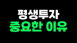 TMF TQQQ 테슬라 평생투자 중요한 이유 ( 포모현상 멘탈케어 )