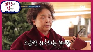 어느새 신문물에 뒤쳐진 한때 신여성(?) 혜자 [살림하는 남자들/House Husband 2] 20200304