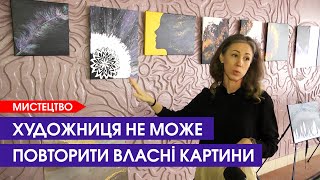 Працівниця РАЕС створює картини, які неможливо повторити