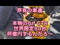 ポルシェ/ ruf CTRが芦有に来た〜