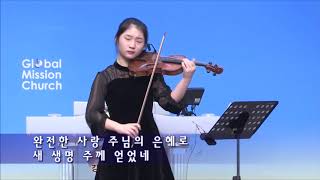 은혜아니면(I could not do without Thy Grace) - NaKyung Kang(강나경)